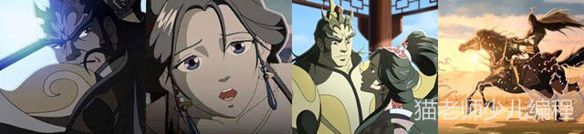 三国 走马灯